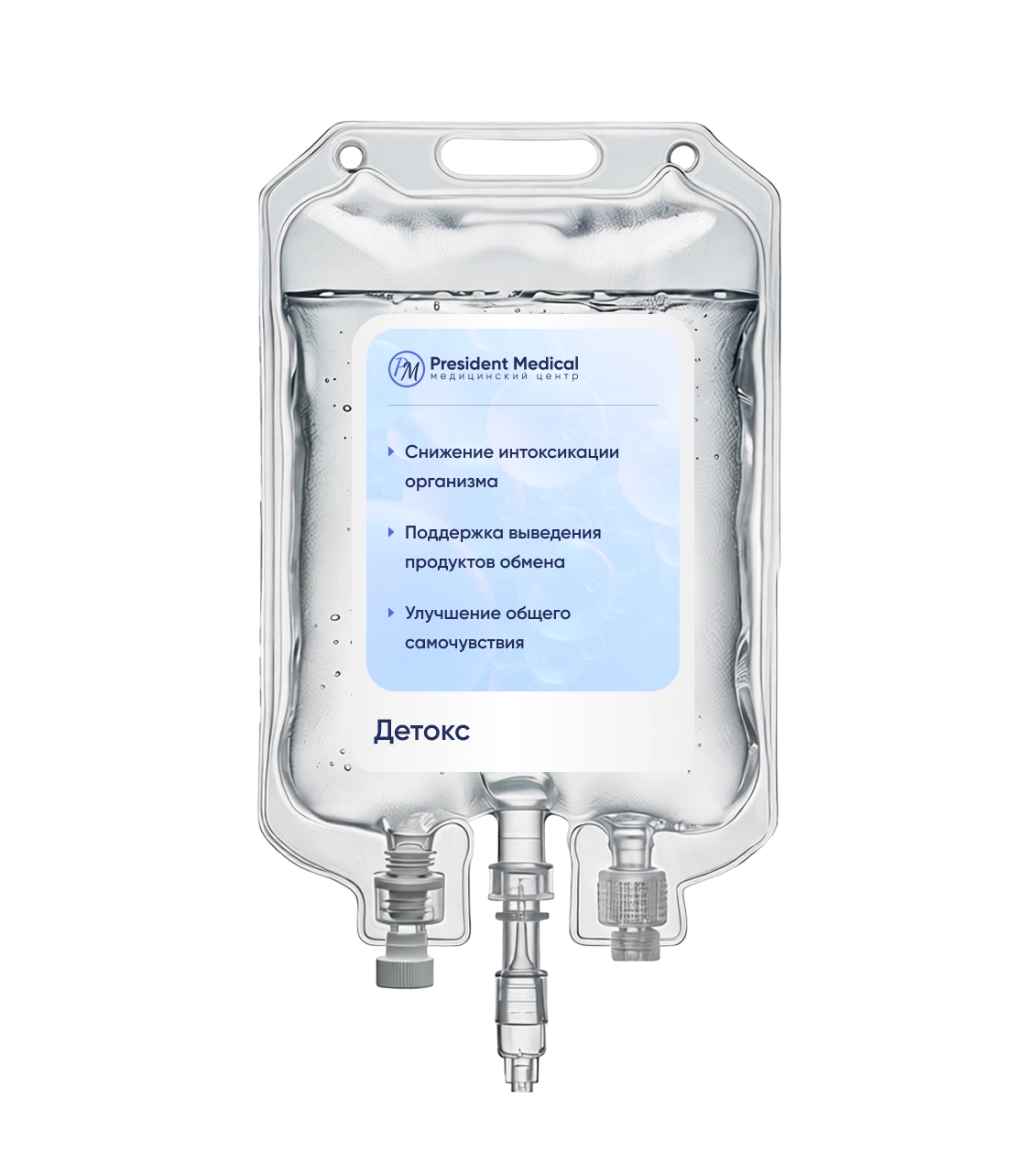 капельница детокс